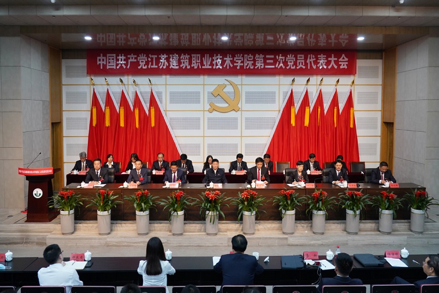 中国共产党江苏bifa必发88技术学院...